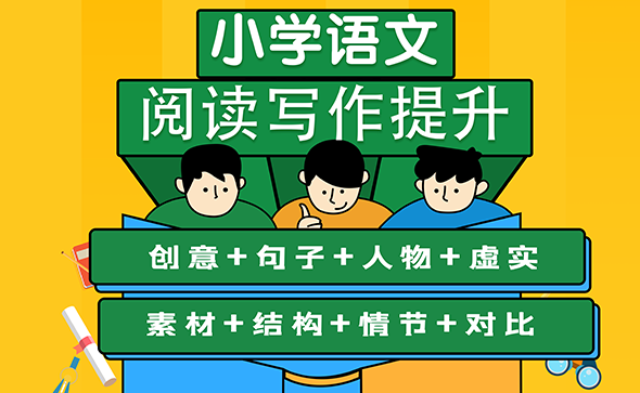 蘇州作文培訓_小學生閱讀寫作培訓2025年暑假班（中級班）