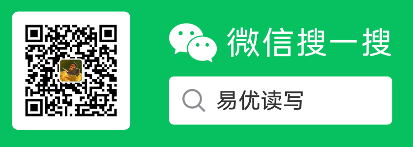 易優(yōu)讀寫微信公眾號