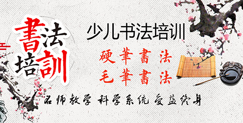 易優(yōu)少兒書法培訓(xùn)